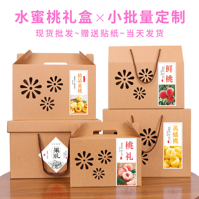 桃子水果礼盒鹰嘴牛皮纸定制