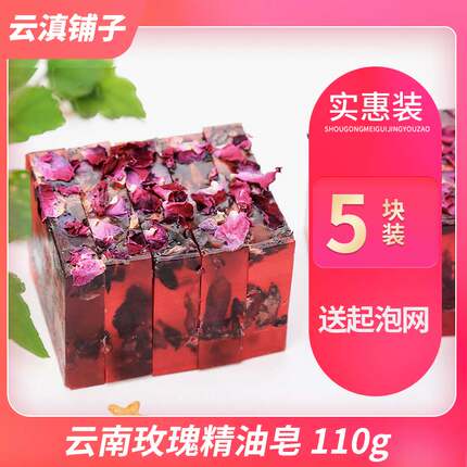 云南手工玫瑰精油皂天然保湿香皂男女精油皂洗脸清洁原装正品香皂
