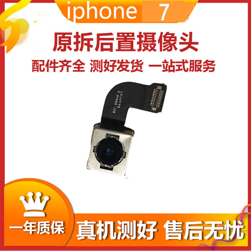 适用于苹果7原装前置 后置摄像头镜片iphone7手机镜头大像头 拆机