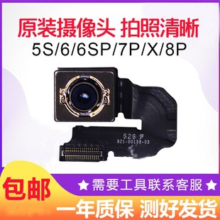 XSmax原装 6SP 11pro 适用于苹果X 6P7P 后置摄像头 5SE2