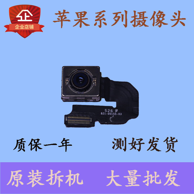 适用于苹果原装后置摄像头