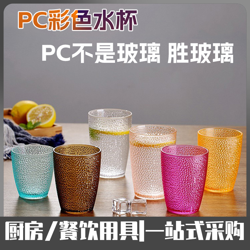 亚克力PC杯彩色珠点磨砂杯塑料饮料果汁热茶水杯子防摔耐高温商用