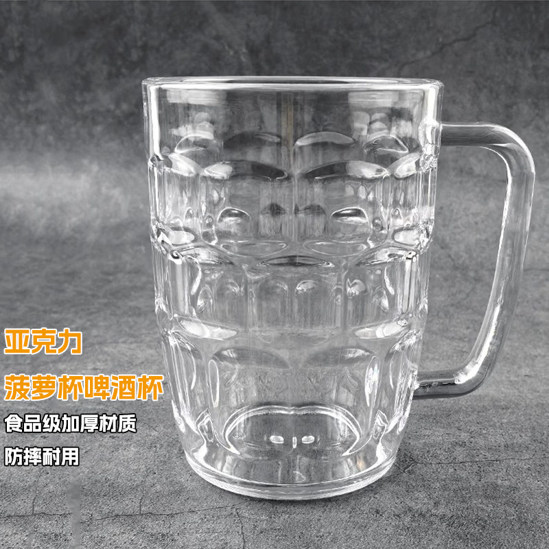透明塑料亚克力大容量扎啤杯菠萝啤酒杯饮料杯商用酒吧防摔带把手