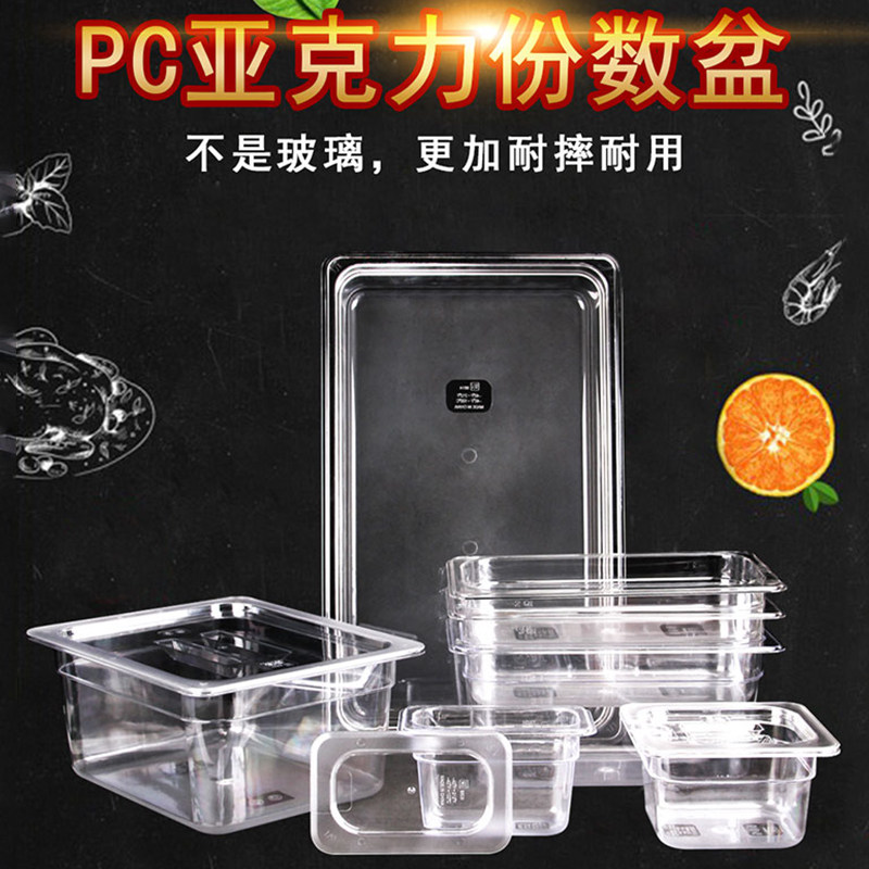 长方形亚克力PC份数盆塑料带盖麻辣烫展示柜奶茶果粉保鲜盒选菜盘