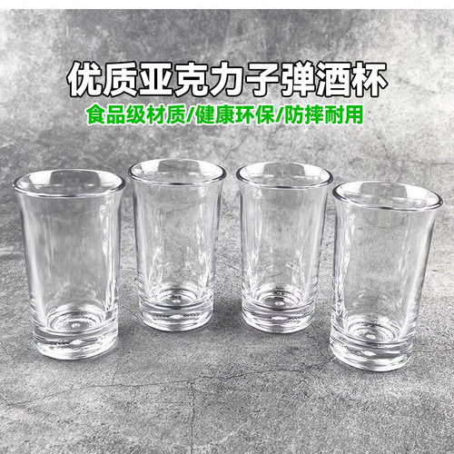 亚克力塑料子弹酒杯商用酒吧KTV