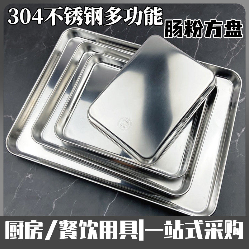 304不锈钢肠粉蒸盘套装小型拉肠粉专用工具凉皮长方形托盘子家用