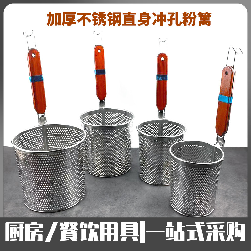 不锈钢加厚冲孔粉篱麻辣烫冒菜篓烫粉筐饺子分煮器捞面过滤网漏勺