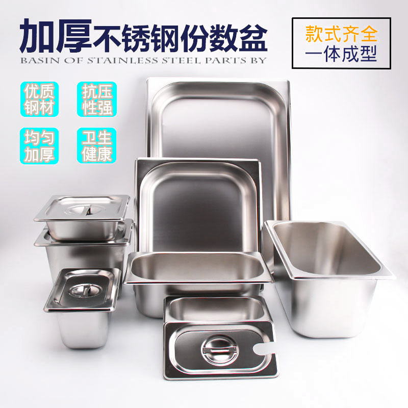 不锈钢长方形份数盆盘冰淇淋雪糕带盖调味料盆果酱奶茶粉自助餐盒