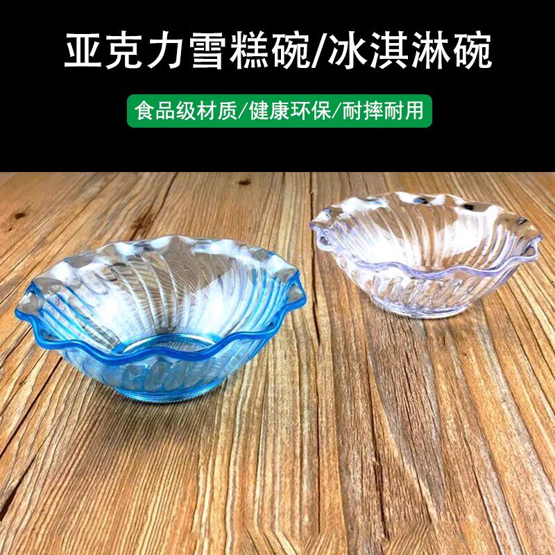 亚克力雪糕冰淇淋碗商用塑料碗盘