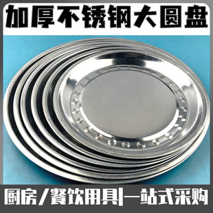 不锈钢加厚圆形盘子大盘平底深浅茶杯托盘餐厅酒店饭菜鱼盘快餐碟
