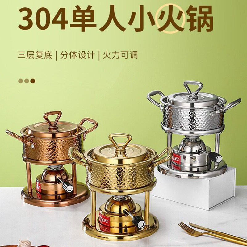 304不锈钢自助涮锅三层钢环保油充气式瓦斯炉单人小火锅一人一锅