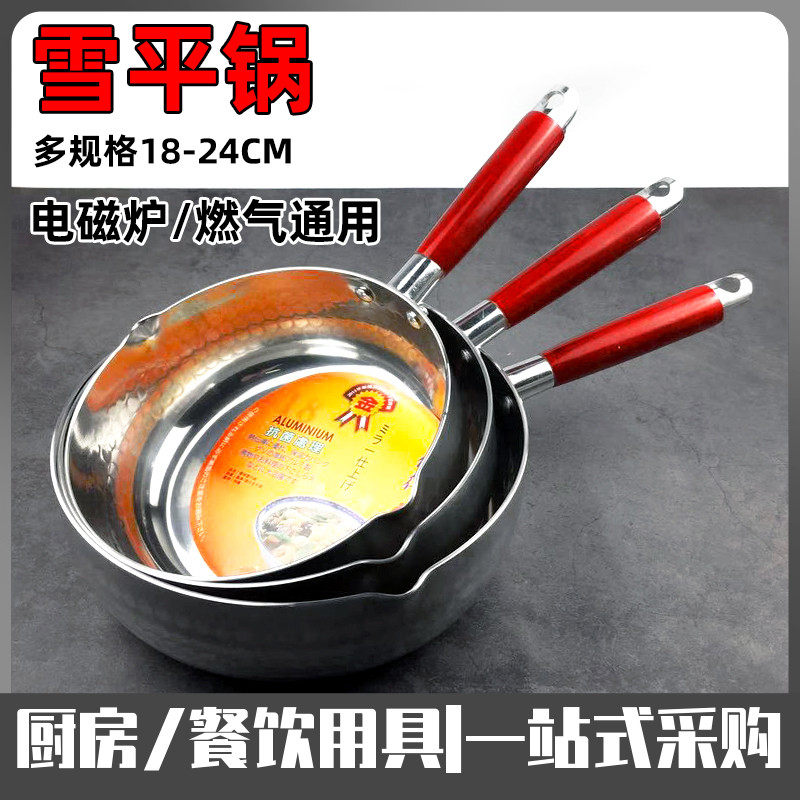 铝制煮粥雪平锅加厚奶锅泡面锅