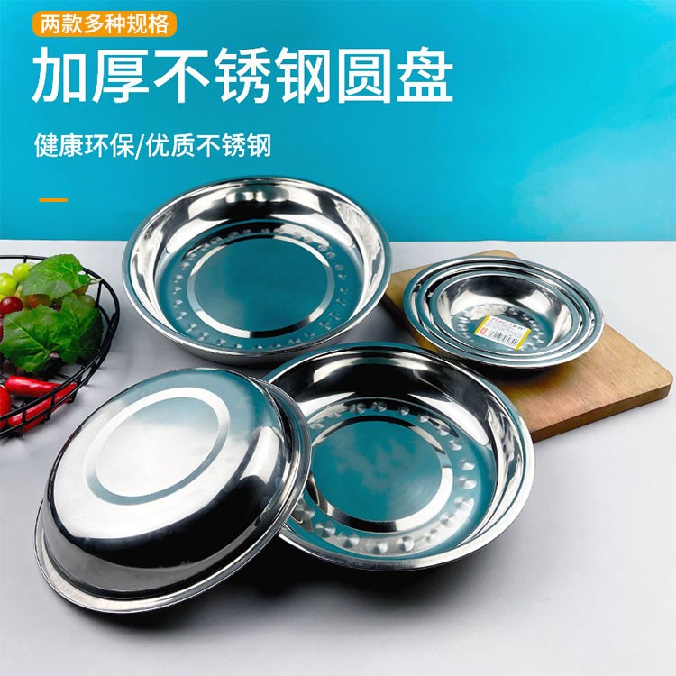 不锈钢圆形盘子装菜盘快餐碟平盘果盘家用商用烧烤铁盘汤深盘饭盘