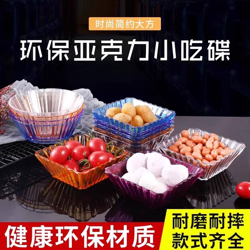 亚克力塑料透明小吃碟零食碟瓜子碟果盘四方碟酒吧KTV餐厅家商用