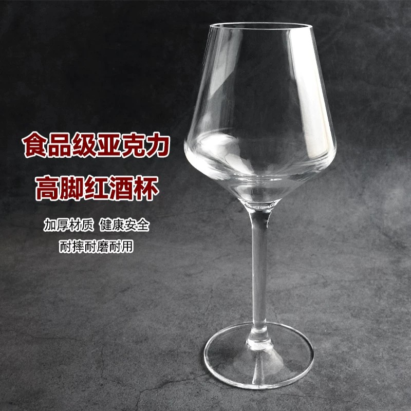 亚克力塑料透明高脚红酒杯商用欧式餐厅葡萄酒杯酒吧创意红酒杯子