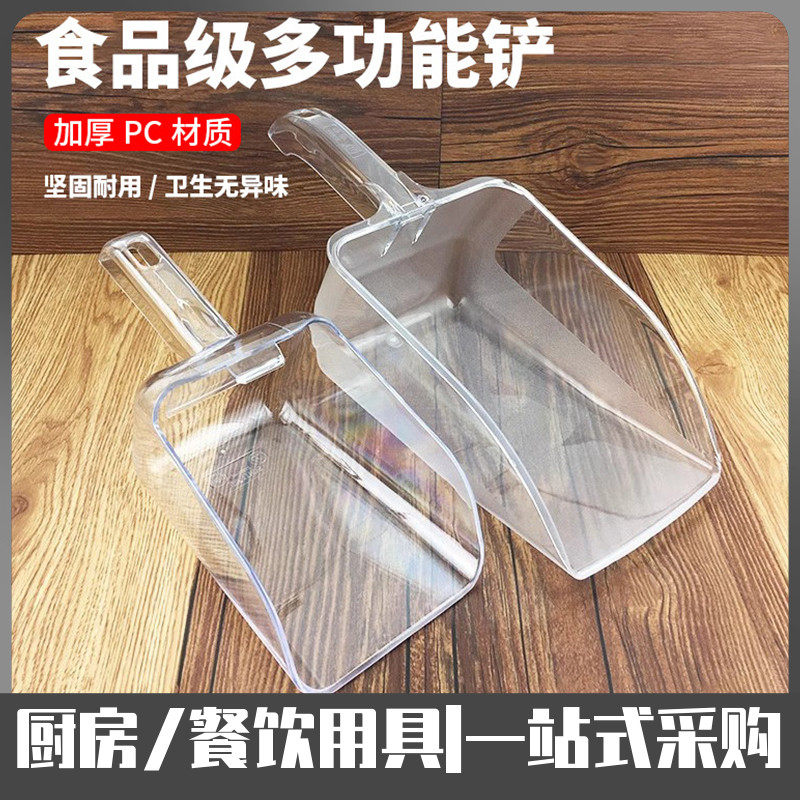 亚克力PC塑料铲制冰机冰块勺超市米杂粮面粉豆类茶叶食品大号铲子
