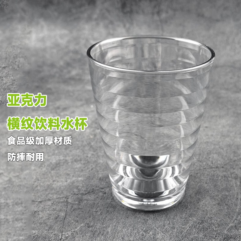 透明塑料亚克力横纹杯冷热饮品饮料柠檬汽水果汁奶茶杯子餐厅商用