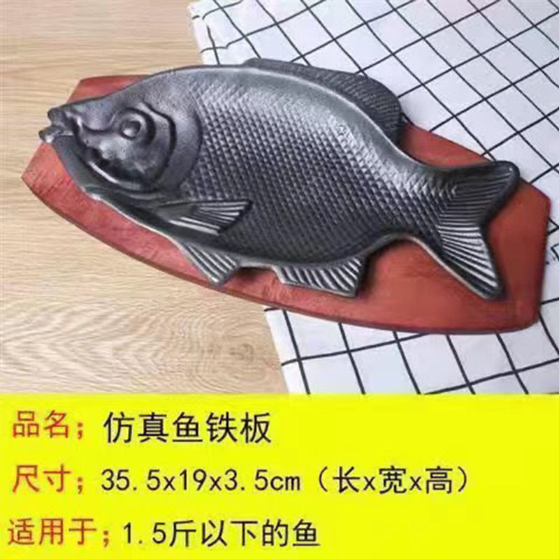 木底鱼形铁板烧盘粘煎鲤鱼烤鲫鱼