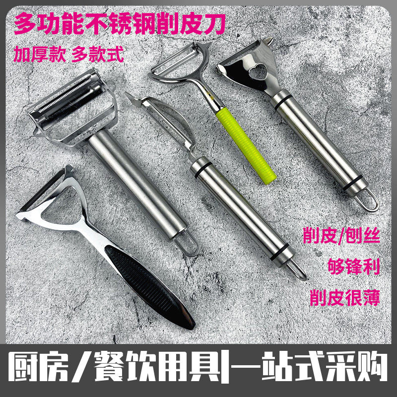 不锈钢削皮刀刮皮器多功能切土豆片水果瓜去皮剥皮刀刨丝神器厨房