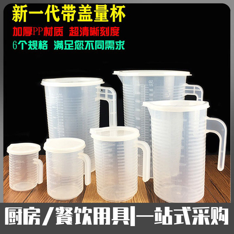 食品级塑料加厚量杯带盖奶茶店专用刻度大容量桶烘培小计量壶商用