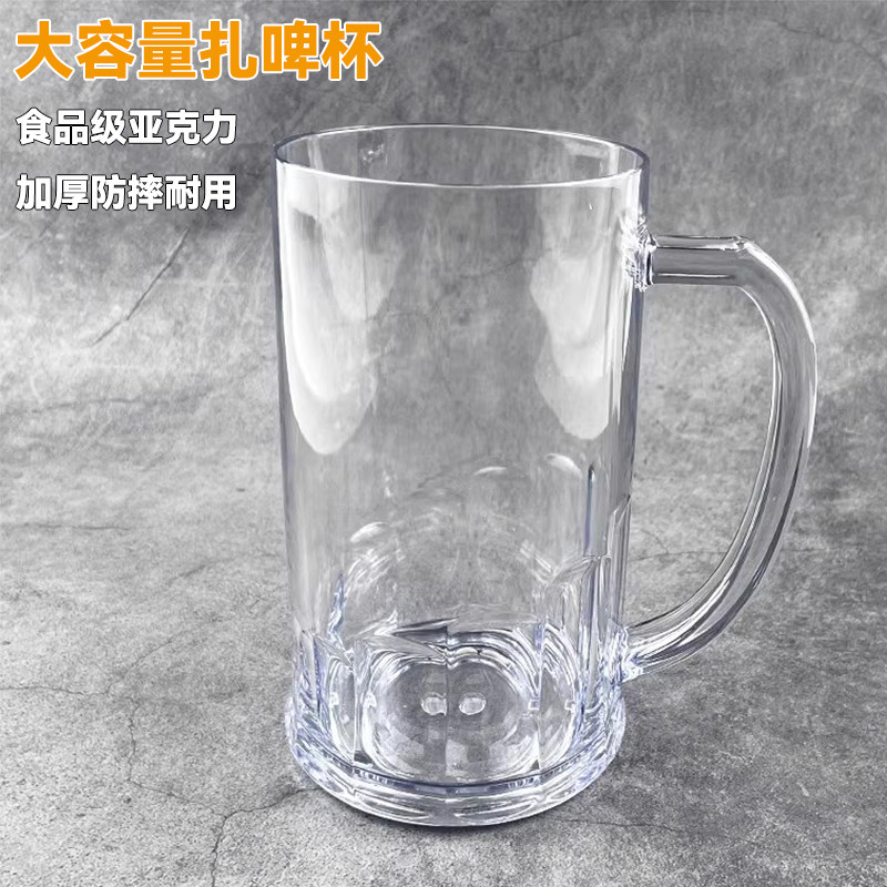 亚克力塑料大容量透明扎啤杯啤酒杯带把手饮料水杯子酒吧KTV商用