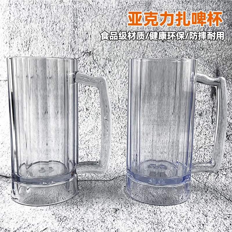 啤酒杯餐饮亚克力塑料扎啤杯手把