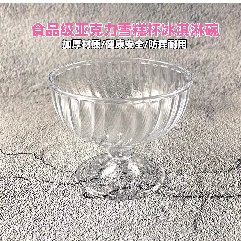 创意可爱亚克力塑料透明雪糕杯餐厅冰淇淋球杯冷饮杯子甜品碗商用