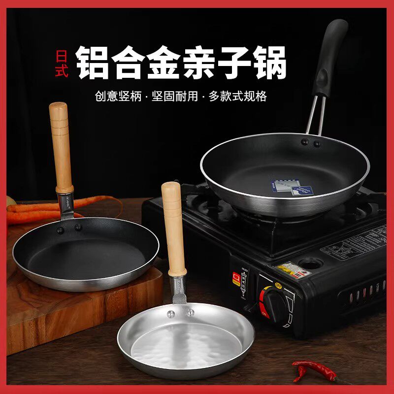 日本 亲子丼专用锅创意竖柄煎锅日式料理平底煎蛋锅滑蛋鸡肉饭锅