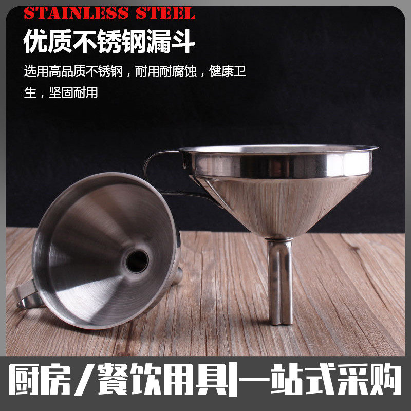 不锈钢加厚漏斗带过滤网家用加酱醋水漏沙漏分装酒倒油漏斗大小号
