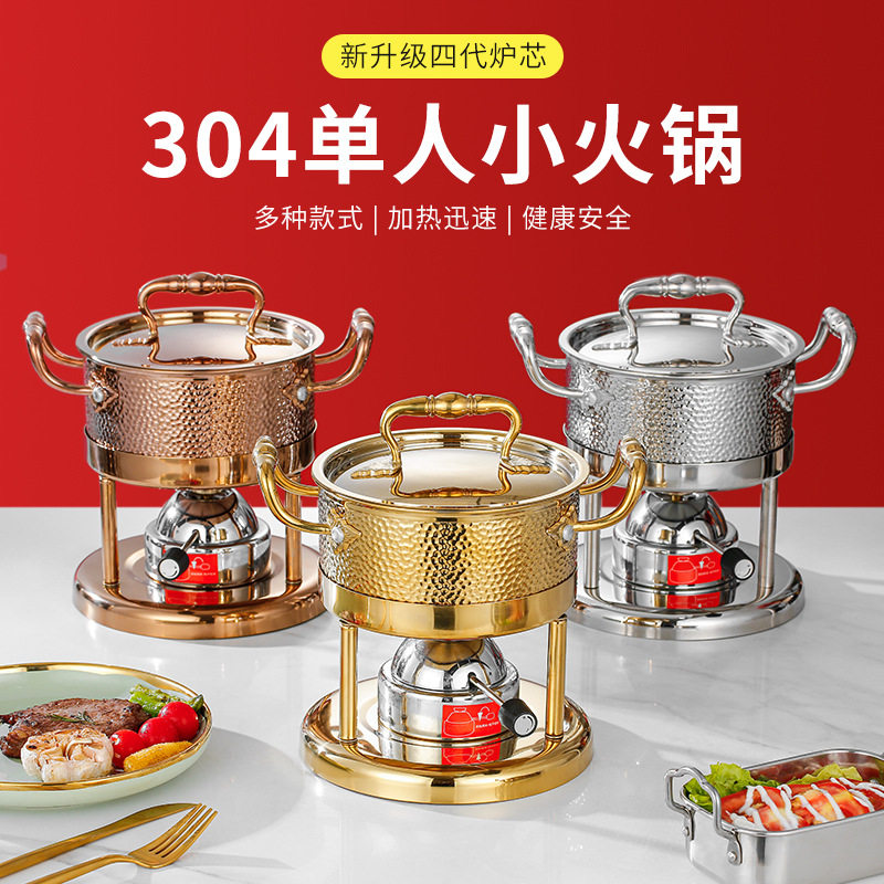 304不锈钢三层钢单人小火锅充气式瓦斯炉一人一锅自助涮火锅商用