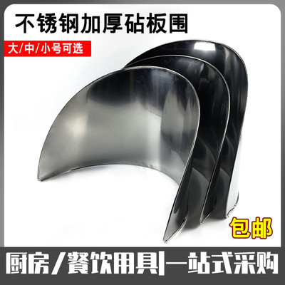 不锈钢圆形砧板围挡板剁骨头切菜板防溅拦饭店厨房护边菜墩围商用