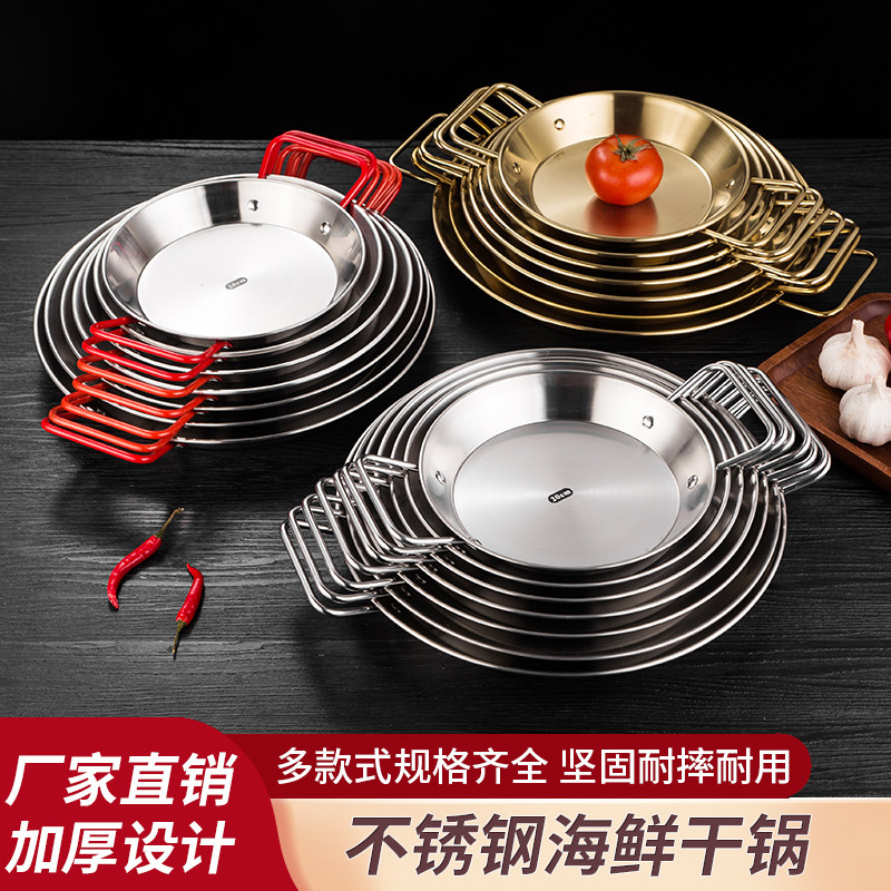 西班牙海鲜饭锅煎锅双耳平底锅不锈钢韩式炸鸡盘沙拉意面盘小龙虾