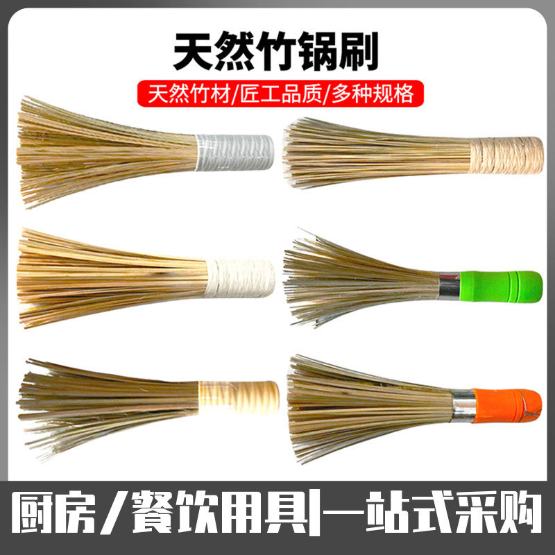 天然竹锅刷子洗锅刷老式手工竹丝炊帚筅帚商用厨房大铁炒锅扫家用