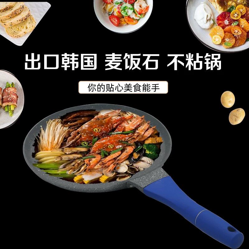 出口韩国商用不粘锅浅锅薄饼锅平锅平盘麦饭石涂层海鲜饼锅平盘