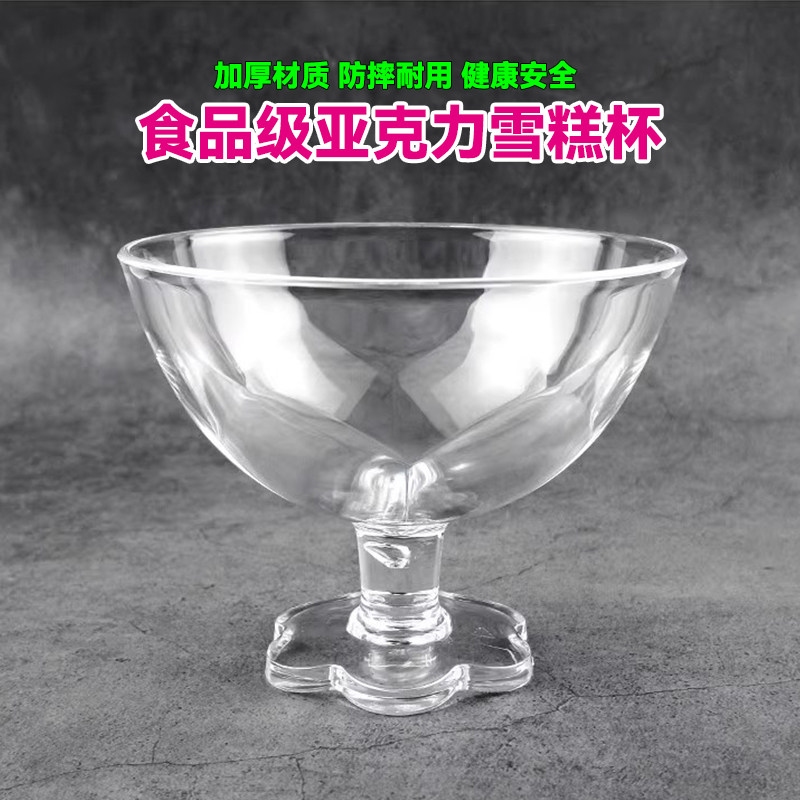 亚克力雪糕杯透明塑料可爱奶昔杯