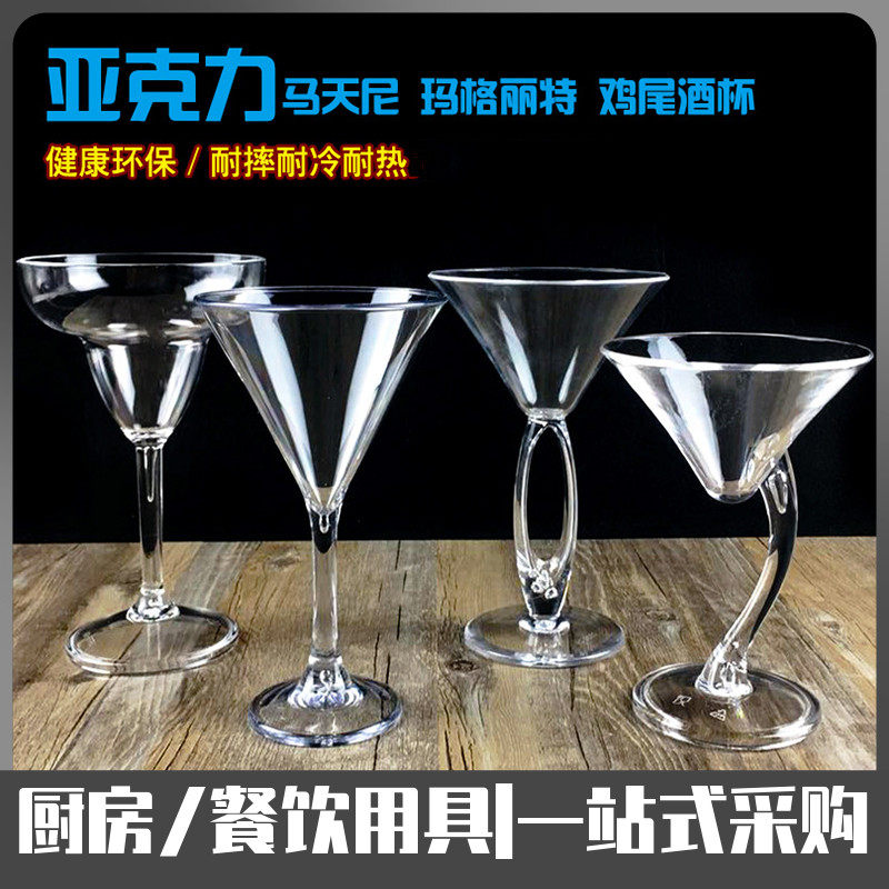 亚克力鸡尾酒杯透明马天尼杯玛格丽特杯酒吧KTV塑料三角杯高脚杯