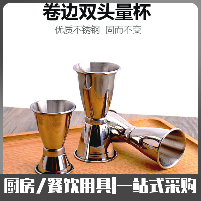 不锈钢量杯双头盎司杯吧台量杯双头量酒器安士杯直卷边小量杯酒吧