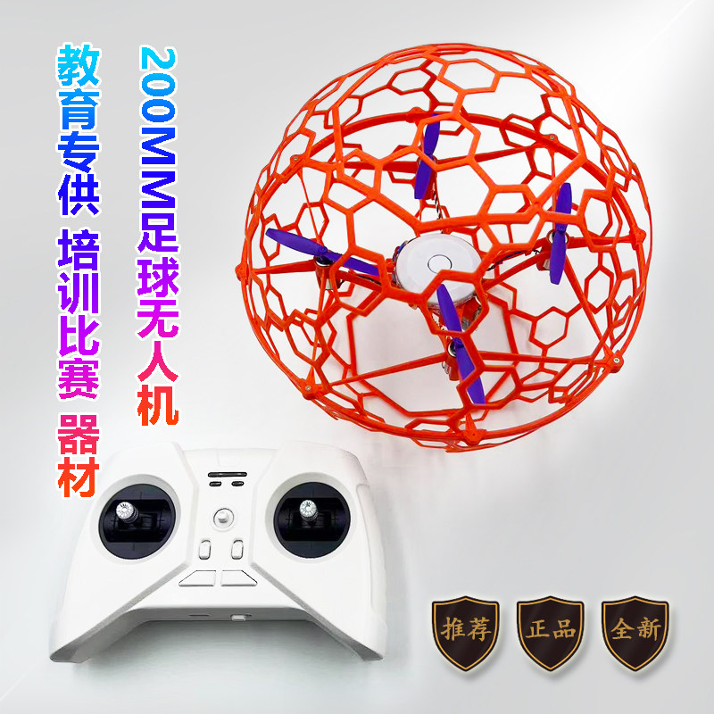 GT2足球无人机青少年教育比赛器材科教四轴飞行器小学生遥控飞机