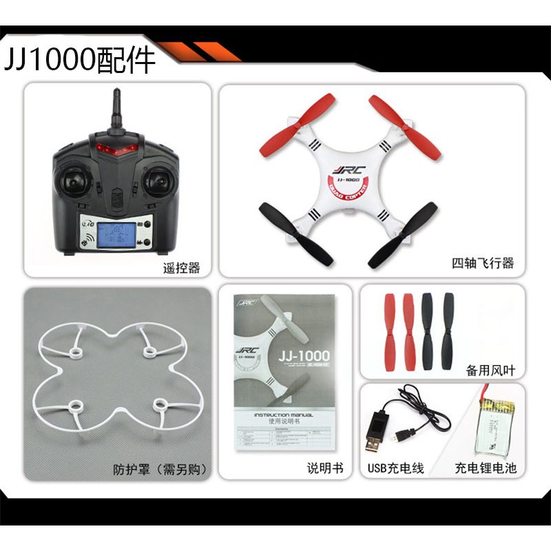 JJ1000四轴飞行器配件充电器