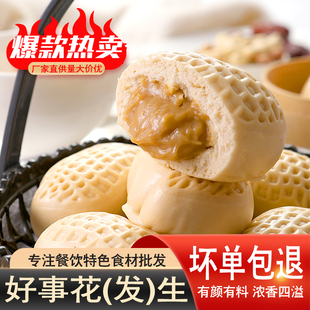 宴小点过年酒席生财包速冻面食点心花生馅发财喜宴花生创意包子