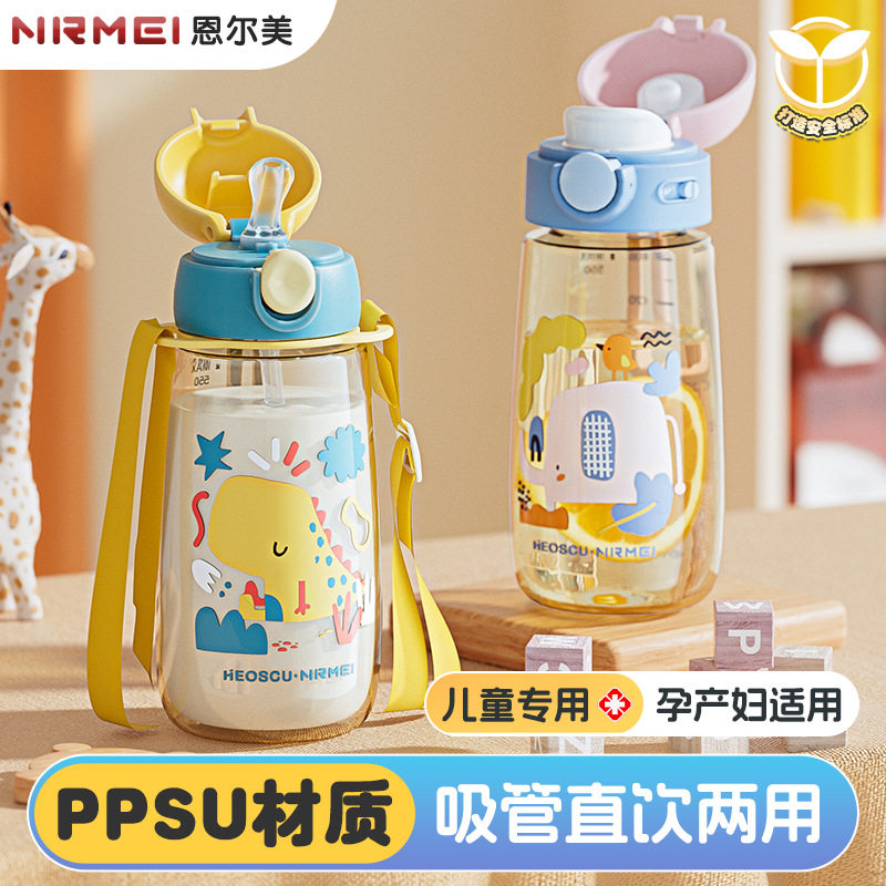 PPSU塑料杯儿童运动防摔吸管杯直饮春夏季学生上学专用水杯子批发