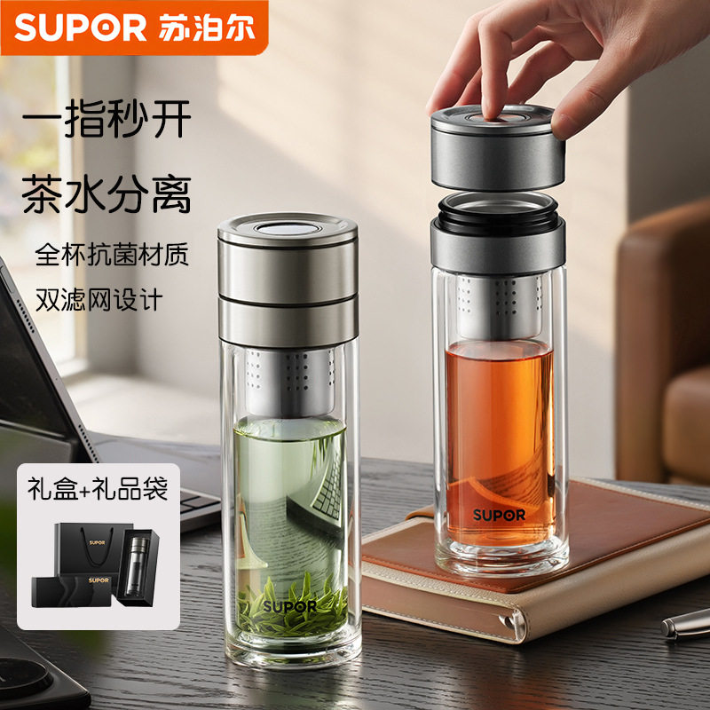 苏泊尔一键开盖抗菌玻璃杯双层茶水分离男士泡茶杯子大容量带礼盒