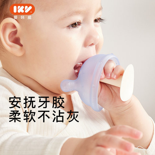 爱咔威IKV婴儿蘑菇牙胶食品级磨牙棒宝宝玩具防吃手神器安抚咬胶