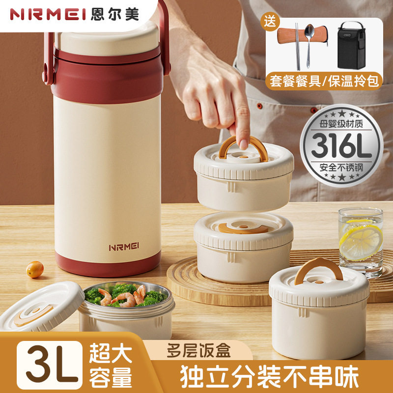 恩尔美 316保温饭盒大容量学生上班族便携多层长效保温桶新款批发