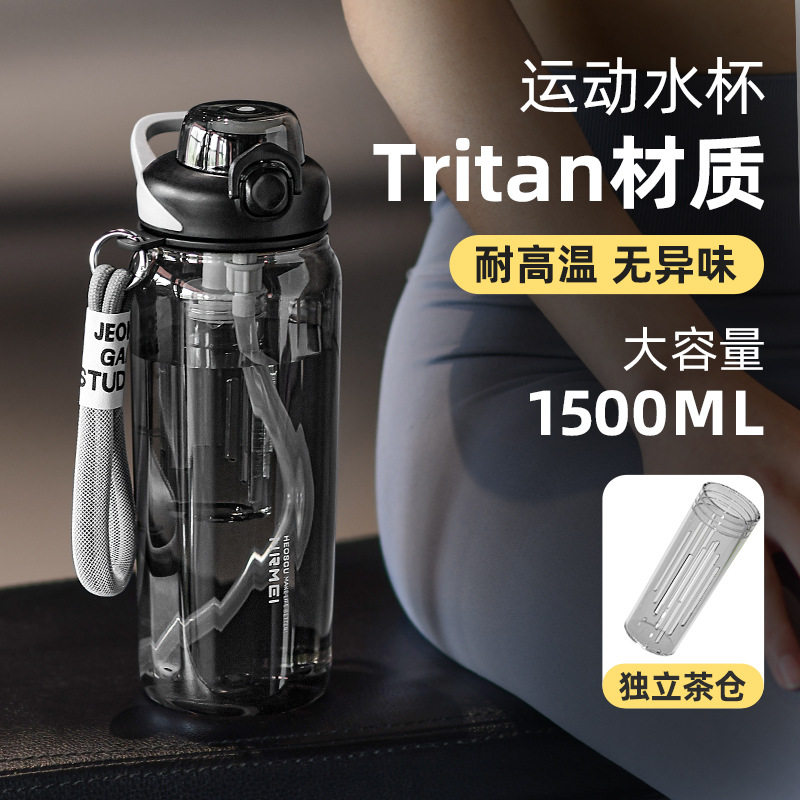 tritan大容量耐高温塑料水杯运动茶水分离杯子批发女夏季吨吨杯