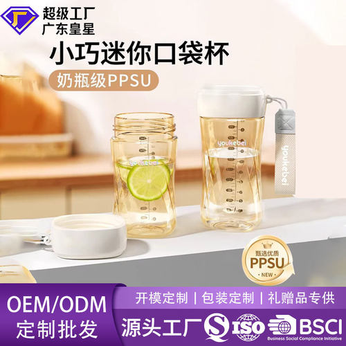 PPSU随行杯便携水杯240ml300ml双容量米白色支持OEM来样加工定制