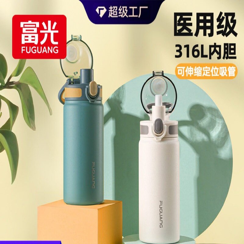 富光保温杯316L不锈钢带吸管儿童学生男女上学专用水壶水杯子批发
