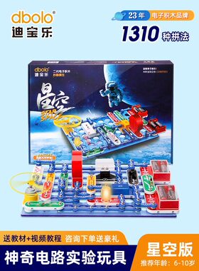 迪宝乐电子百拼积木拼装物理实验电路器材小学生礼物儿童益智玩具