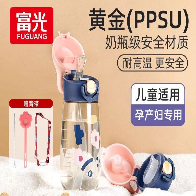 富光ppsu材质孕妇产妇吸管杯子女成人耐高温水壶上学专用儿童水杯