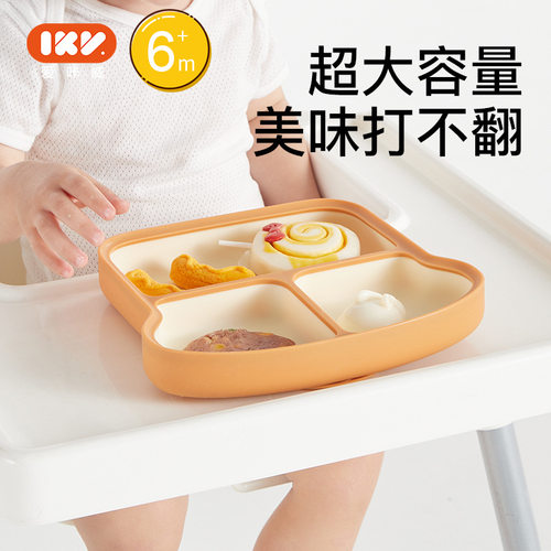 爱咔威IKV宝宝硅胶餐盘吸盘分格式儿童婴儿辅食碗加厚防摔食品级